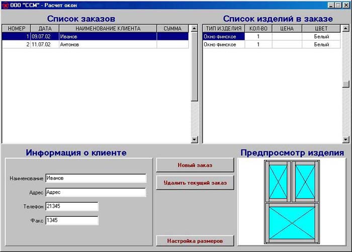 Программа расчета окон.